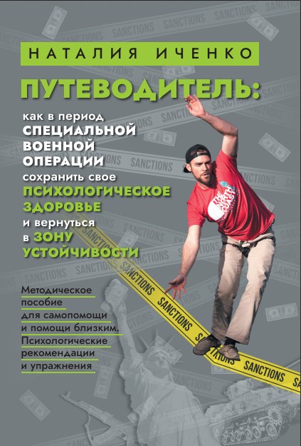 Pre-sale новой книги Наталии Иченко