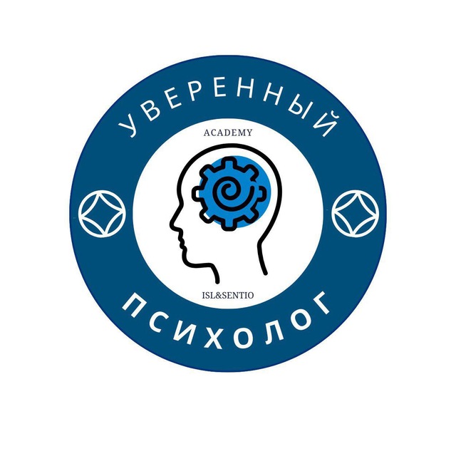 Уверенный психолог