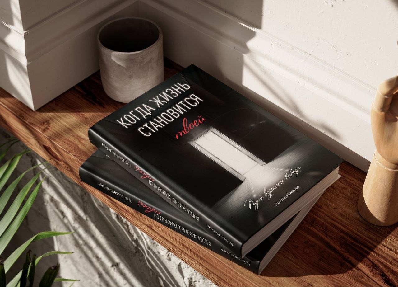 Книга, которая говорит с тобой честно